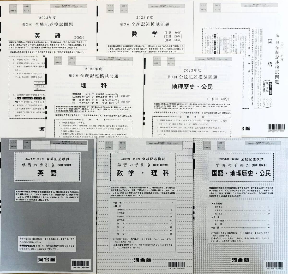 Amazon | 河合塾 2023年度 第3回全統記述模試/英語/数学/国語/理科/地